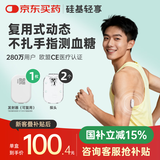 硅基动感轻享分体式动态血糖仪免扎针监测仪 持续葡萄糖监测系统 1+2套装