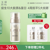 玉泽（Dr.Yu）焕活紧塑修护精华液30ml（舒缓紧致抗皱 改善泛红）