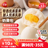 三全奶黄包960g约32只 儿童早餐半成品生鲜面点早点包点方便速食食品