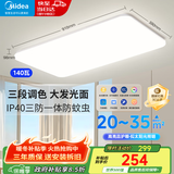 美的（Midea）led吸顶灯灯具吸顶灯客厅灯卧室房间灯全光谱护眼灯饰套餐顶灯 三段调色|140W客厅灯|三防