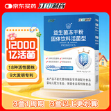 江中益生菌12000亿成人儿童孕妇中老年人通用肠胃道调理活性菌2g*20袋