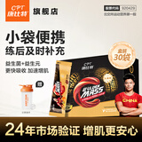 康比特（CPT）增肌粉 益生菌瘦人增肌蛋白粉增重高碳水 MASS健身男女含乳清蛋白 【防潮独立袋装】增肌粉30袋-椰香奶茶味