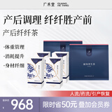 广禾堂产后恢复瘦肚子茶腰部赘肉减脂肪28天调理月子水哺乳套餐210ml*4