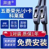 湃速11-25款五菱荣光/小卡/荣威科莱威雨刮器无骨雨刷片胶条静音20+16