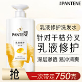 潘婷氨基酸洗发水乳液修护750G洗发水洗头膏女士男女通用