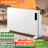艾美特（AIRMATE）【重磅上新】石墨烯取暖器/电暖器/电暖气片/暖风机/烤火炉 家用浴室航空铝抑菌遥控欧式快热炉 