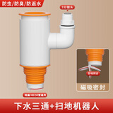 西净美阳台洗衣机下水三头通分水器烘干机扫地机人排水管道防臭四通接头 【地漏专用】洗手盆+扫地机器人