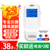 甲醛检测仪高精度专业多功能家用室内苯TVOC传感器空气质量监测仪 电池款