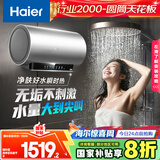 海尔（Haier）国家补贴20%电热水器60升 小红花JH9 无垢鲜活水净肤洗 JH7升级款 3D巨能洗 3300W瞬热家用储水式