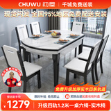 初屋 餐桌 实木岩板餐桌现代简约大理石餐桌椅组合可伸缩折叠吃饭桌子 1.20米黑白色【12MM雪山白】 一桌八椅