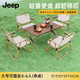 JEEP户外折叠桌便携露营桌子野餐蛋卷桌 户外桌椅野炊90长桌 胡桃木色