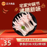CP正大食品 鸡爪 净重2斤 单个鸡爪约40-50g 生鲜冷冻凤爪烧烤
