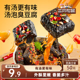 三只松鼠汤泡臭豆腐香辣味180g/9袋  零食追剧解馋办公室小吃臭干子豆腐