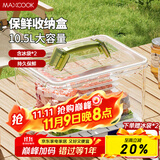 美厨（maxcook）保鲜盒收纳盒 冰箱收纳盒户外便当盒密封储物盒10.5L配袋MCSN9651