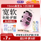 舒客46孔宽头软毛牙刷4支装抗敏护龈双螺旋刷丝深洁肖战同款新老随机
