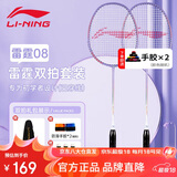 李宁（LI-NING）羽毛球对拍雷霆08锆石紫娱乐休闲学生体育双打拍