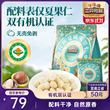 三只松鼠原味有机夏威夷果仁400g/袋 坚果炒货干果办公室休闲零食小吃