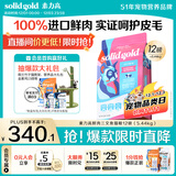 素力高（SolidGold）进口高蛋白鲜肉三文鱼含鱼油美毛减少掉毛成猫粮12磅/5.44kg