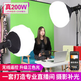 摄影怪兵器 HK-200W直播补光灯LED柔光灯专业直播间灯光设备套装视频拍摄打光灯摄像拍照柔光球形美颜常亮灯