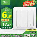 施耐德电气 三开双控开关 86型暗装墙壁开关面板 开关插座 睿意系列 白色