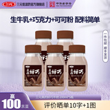 三元真的好巧生牛乳巧克力牛奶 低温牛奶 200ml*5瓶