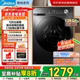 美的（Midea）滚筒洗衣机全自动家用12公斤大容量 除菌净螨 超薄节能以旧换新MG120V36T