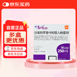 【原研进口】舒利迭 沙美特罗替卡松吸入粉雾剂 50μg:250μg*60泡/盒