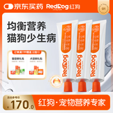 红狗 营养膏120g*3支 猫咪营养膏猫营养膏狗狗猫咪维生素狗狗维生素