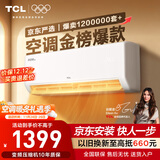 TCL京东联名大1.5匹超一级能效真省电SE挂机空调变频冷暖壁挂式卧室KFR-35GW/JD21+B1家电国家补贴