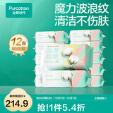 全棉时代【孙颖莎同款】100%棉净颜柔肤洗脸巾棉柔巾一次性洁面巾擦脸巾 【净颜网纹款 深层清洁】 80抽*12包