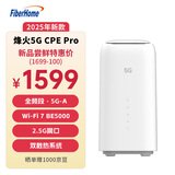 FiberHome烽火5G CPE Pro 2移动路由器 SIM卡插卡上网 全频段 支持5G-A WiFi7 BE5000 2.5G网口【2025新款】