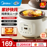 美的（Midea）煲汤电炖锅3-4人用  家用电砂锅煲汤锅炖汤蛊电炖锅 慢炖多功能煮小米粥  可预约保温 【紫砂内胆】MD-DGE3056 3L