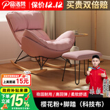 品洛梵  北欧网红摇椅懒人休闲躺椅家用轻奢摇摇椅客厅午睡阳台单人沙发 樱花粉+脚踏(科技布)