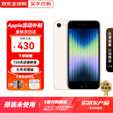 Apple苹果iPhone SE3 (第三代) 5G全网通 白色（晒单有礼） 64GB【原装未使用+店保两年】