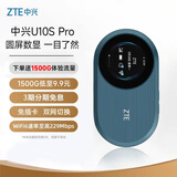 中兴（ZTE）随身wifi6免插卡/移动4G全网通/无线上网卡随行笔记本宽带网络设备3000mAh大电池 U10S Pro青青