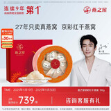 燕之屋干燕窝 印尼溯源燕盏滋补干燕盏京彩红30g礼盒 营养滋补品