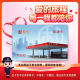 彬敬【实体卡】送男友 中石油石化通用加油卡500元祝福 购物卡礼品卡 加油卡500元裸卡