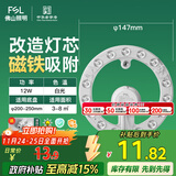 FSL佛山照明led灯盘灯具吸顶灯灯芯灯条替换灯盘白光12W 芯意