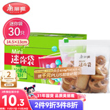 美丽雅密封袋小号30只 食品拉链密实袋一次性冰箱保鲜透明零食自封袋
