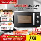 美的（Midea）变频微波炉 双旋便捷操作 五档火力速热 360°转盘加热 20L精巧容量 微碳系列PM20A1