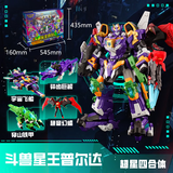 德馨童娱（DISON）变形联盟6斗兽星王普尔达四合体机器人金刚儿童男孩玩具生日礼物