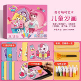 奇妙萌可艺术沙画官方正版童书 儿童彩砂画幼儿园手工diy制作刮画涂鸦胶画玩具 绘画涂色益智玩具3到6岁男女孩礼物趣味儿童趣味艺术沙画