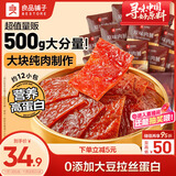 良品铺子原味肉脯500g 自营靖江风味高蛋白鸡肉干肉脯独立小包装 休闲零食
