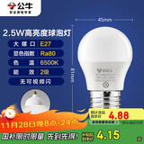公牛（BULL）LED灯泡E27大螺口球泡灯高亮度 2.5W白光（日光色）6500K