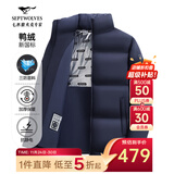 七匹狼羽绒服男短款三防鹅绒立领夹克外套冬季极寒石墨烯蓄热防风衣男装 深蓝-鸭绒加厚面包服 3XL (185)
