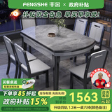 丰舍 餐桌 岩板实木餐桌椅组合现代简约家用小户型餐台可伸缩折叠饭桌 1.2米餐桌-12MM岩板及椅子备注 一桌四椅