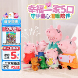 小猪佩奇玩偶毛绒玩具娃娃公仔睡衣换装一家五口礼盒3岁女孩玩具圣诞礼物