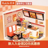 若来（Rolife）超级世界汉堡店diy手工小屋积木拼装玩具儿童生日圣诞礼物女孩