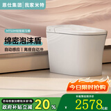 我家米特恩仕集团旗下 MT50智能马桶 无惧位移大冲力自动坐便器离座自动冲 自动感应+泡沫盾+男士小便冲（MT50M轻智能） 305/300mm