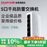 锐捷（Ruijie）5口千兆非网管防雷交换机 RG-YS05G 全线速转发数据稳定即插即用 家用企业宿舍监控交换器分线器